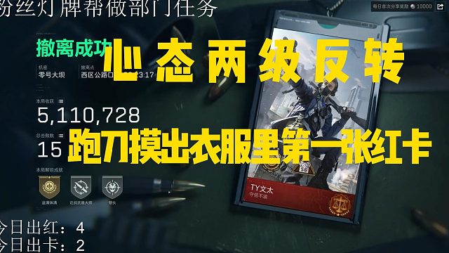 几分钟连出三红