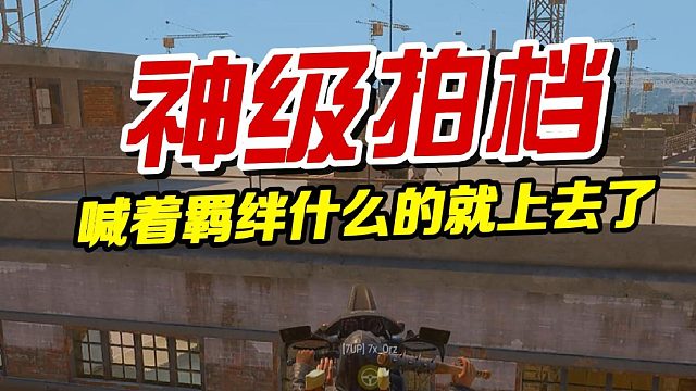 那年我们喊着羁绊啊什么的就冲上去了