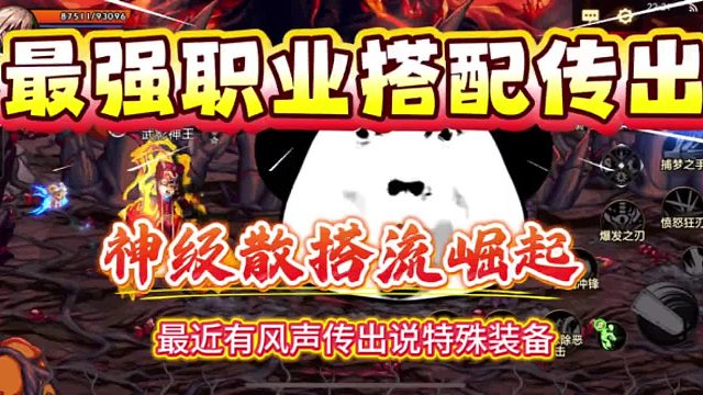 当前版本最强搭配指南来了！拿笔抄作业了！