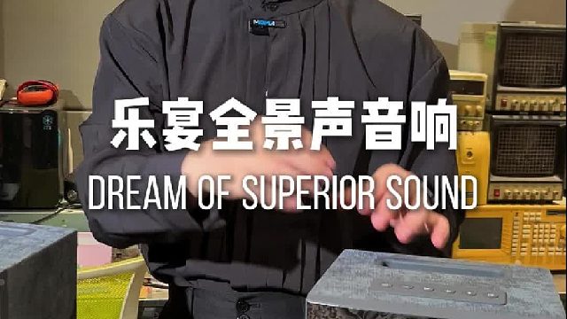 预算有限也能冲！DOSS全景声音响，品质在线价格香！