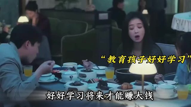 连小孩子都明白，不求上进的伴侣不能要。