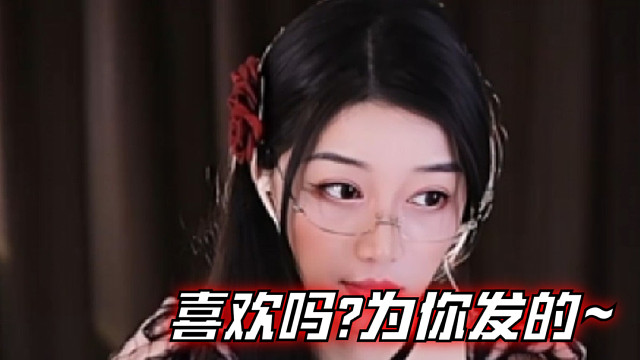 【夏乔恩Q-Q】喜欢吗?为你发的~