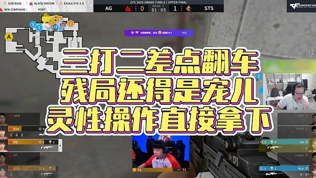 【AG绝迹】三打二差点翻车，残局还得是宠儿，灵性操作直接拿下