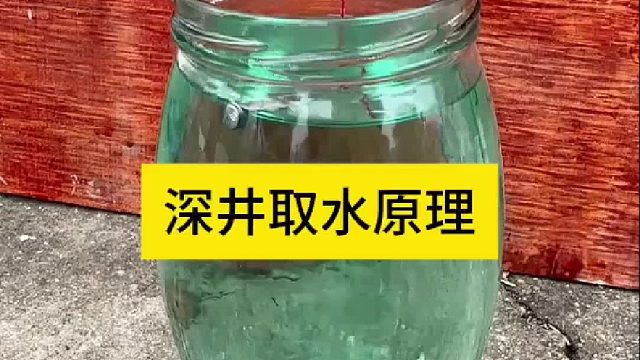 古代深井取水原理