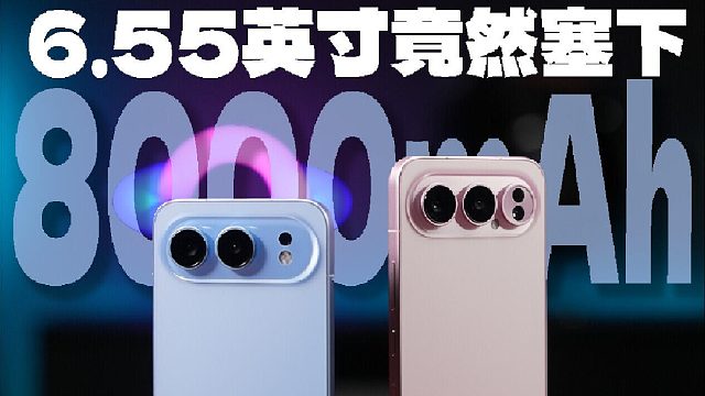 荣耀500上手：6.55英寸竟塞下8000mAh电池？
