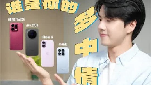 机圈神仙打架，谁才是你的「梦中情机」？