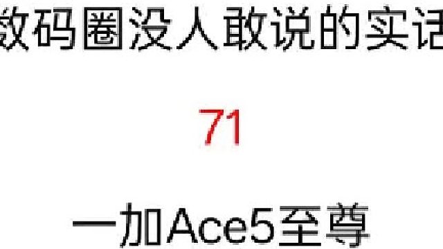 一加能不能别做塑料机！红米k80至尊如果系统换成colorOS