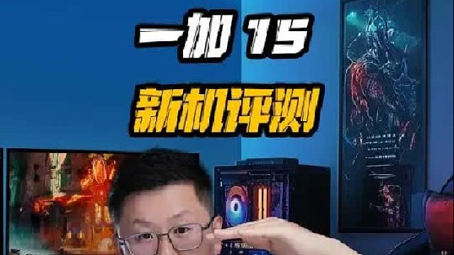 性能超Ultra体验？一加15新机评测