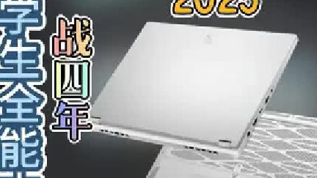 你对天选笔记本的评价是什么