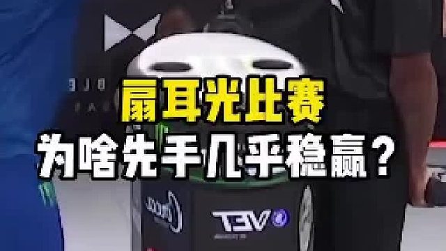 扇耳光比赛，为啥先出手的稳赢？