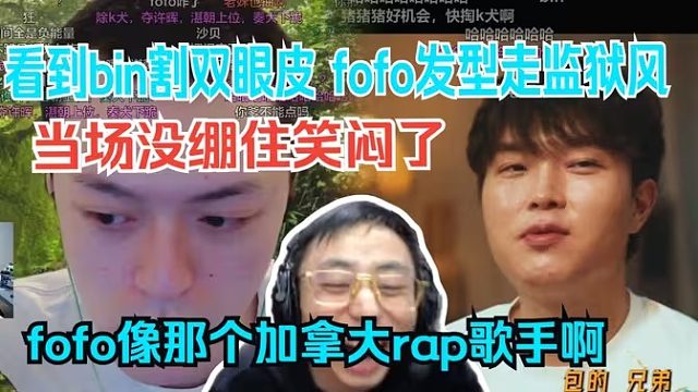 水晶哥看德杯宣传片。看到bin割双眼皮fofo发型走监狱风，当场笑闷了。fofo像那个加拿大rap歌