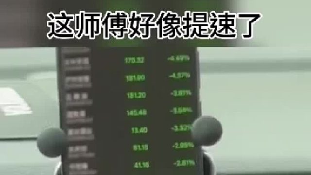 这是不是得赶紧找个理由下车了 