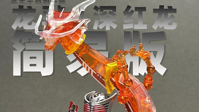 吊卡龙骑玩到了