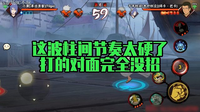 【静静】这波柱间节奏太硬了，打的对面完全没招