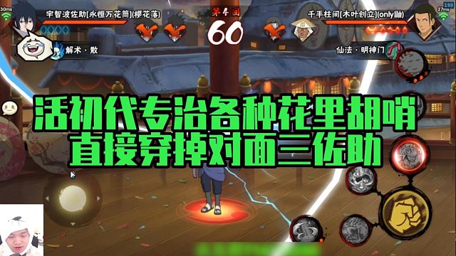 【太阳橙】活初代专治各种花里胡哨，直接穿掉对面三佐助