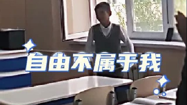 你不属于这里，替我去自由吧