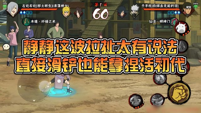 【静静】静静这波拉扯太有说法，直接滑铲也能拿捏活初代