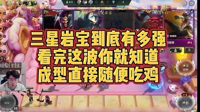 【小番茄】三星岩宝到底有多强，看完这波你就知道，成型直接随便吃鸡