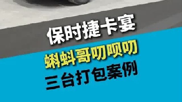 保时捷卡宴，三台打包升级，比模拟声浪如何？
