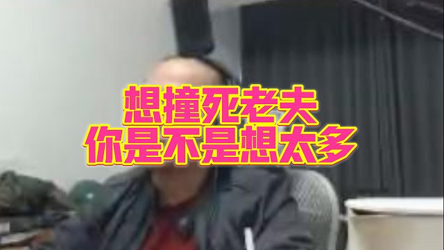 【拉风龙】想撞死老夫你是不是想太多