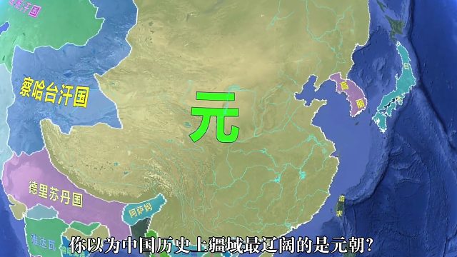 颠覆认知！历代疆域巅峰大揭秘