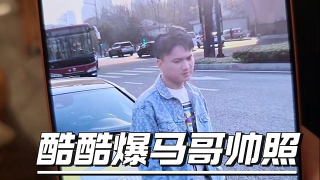 酷酷爆马哥帅照，20岁跟40岁没啥区别