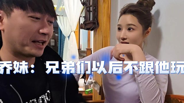 酷酷玩游戏的小心思全用乔妹身上了，别说还挺逗