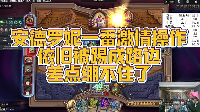 【安德罗妮】安德罗妮一番激情操作，依旧被踢成路边，差点绷不住了