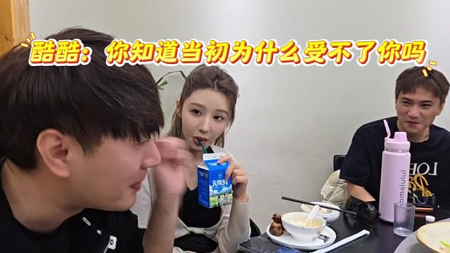 酷酷：你知道当初为什么受不了你吗，不凡说说听听