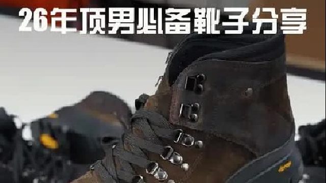 26年的版本答案是D扣登山靴？ Gremade这波V底你给打几分？