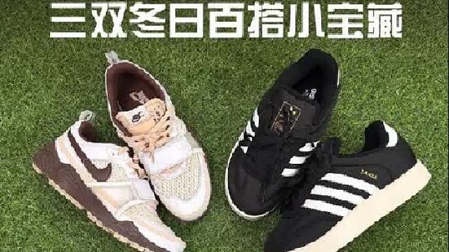 三双冬日保暖拿样小宝藏