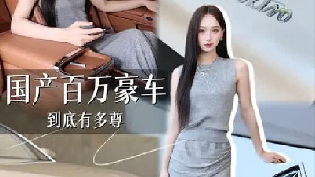 国产豪车旗舰，够不够“尊”~