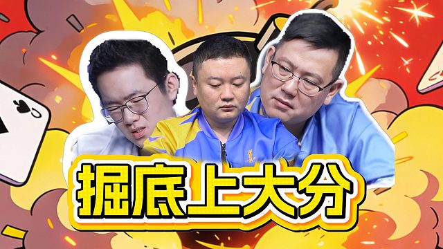 不知道搭档是谁，还敢这么秀？ 掘开和海底适配度也这么高么