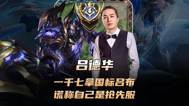 德华掉到一千七拿国标，怕被认出谎称自己是抢先服！