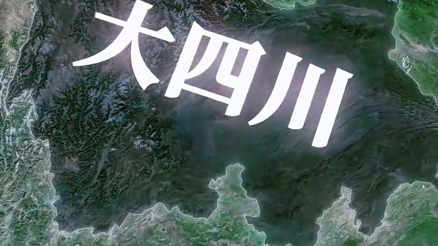 历史上大四川划走多少战略要地？