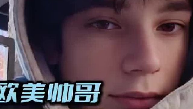 对欧美帅哥的滤镜碎了一地