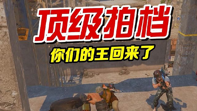 当年的羁绊还在吗？