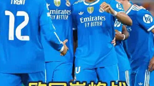 欧冠巅峰对决！