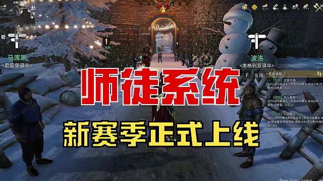 【战意】师徒系统新赛季上线！