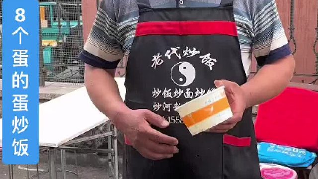 8个蛋的蛋炒饭，应该叫饭炒蛋还是蛋炒饭