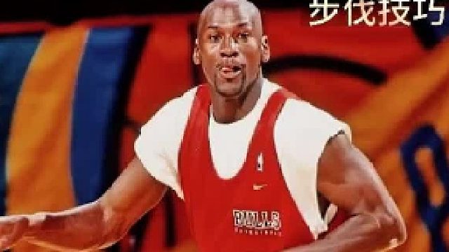乔丹亲授动作技巧是怎样的体验？