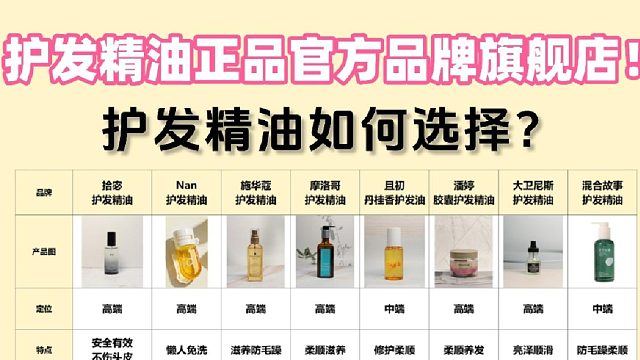 哪款护发精油好？护发精油正品官方品牌旗舰店！答案在这里