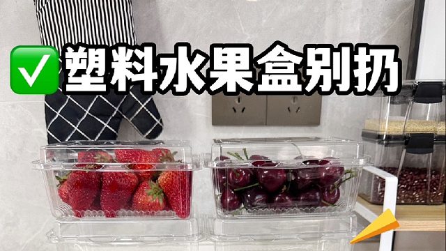 水果盒竟然有这些妙用 看完再也不扔了
