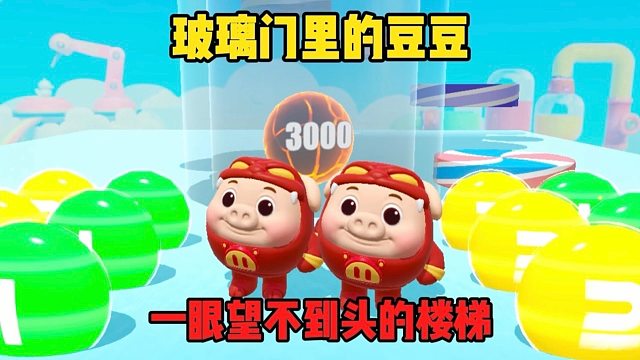 你以为我会去跳楼梯吗