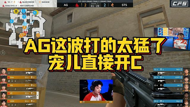 【AGEven】AG这波打的太猛了，宠儿直接开C