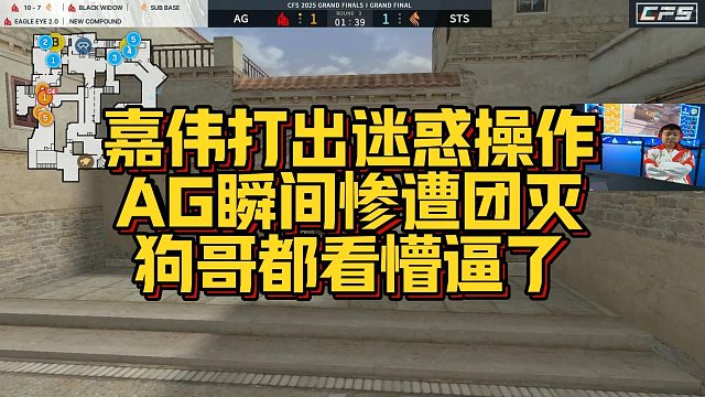 【AGEven】嘉伟打出迷惑操作，AG瞬间惨遭团灭，狗哥都看懵逼了
