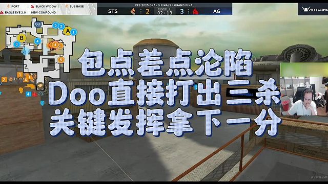 【AG绝迹】包点差点沦陷，Doo直接打出三杀，关键发挥拿下一分