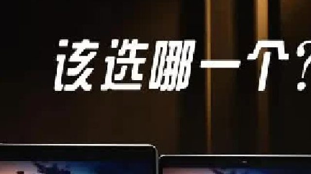 玄戒O1还是骁龙8E？平板二选一