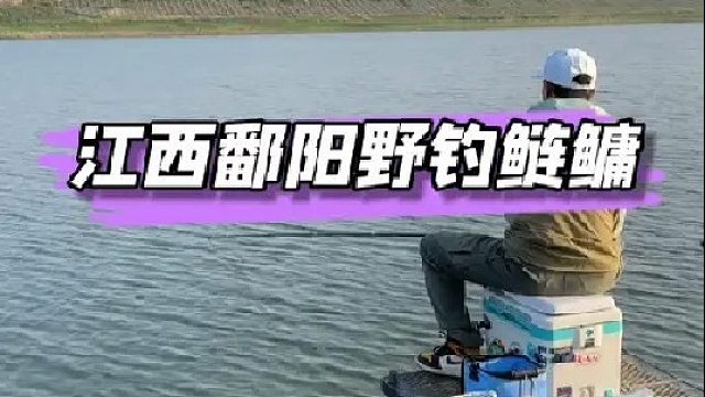 江西鄱阳乐安河野钓鲢鳙-在初春温度忽冷忽热