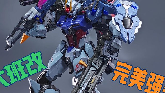 兄弟，大班8829真能改完美强袭